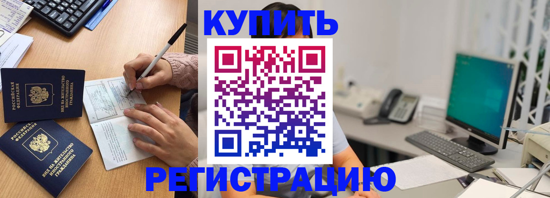 прописка ребенка в Красноярском крае